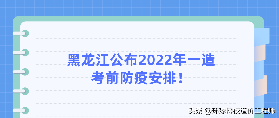一造考试时间2022郑州，注意！1地公布2022年一造考前防疫安排 建筑工程考试 第1张