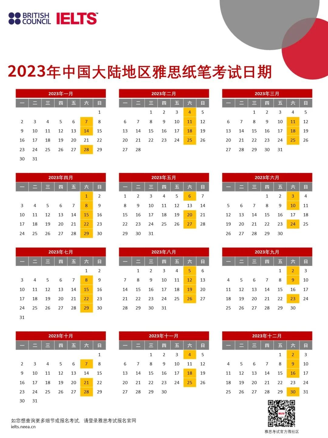 2021雅思考试时间一览表(中国大陆考区)，2023年雅思考位预定、考试日期、报考流程一览 雅思/GMAT/英语类考试 第4张