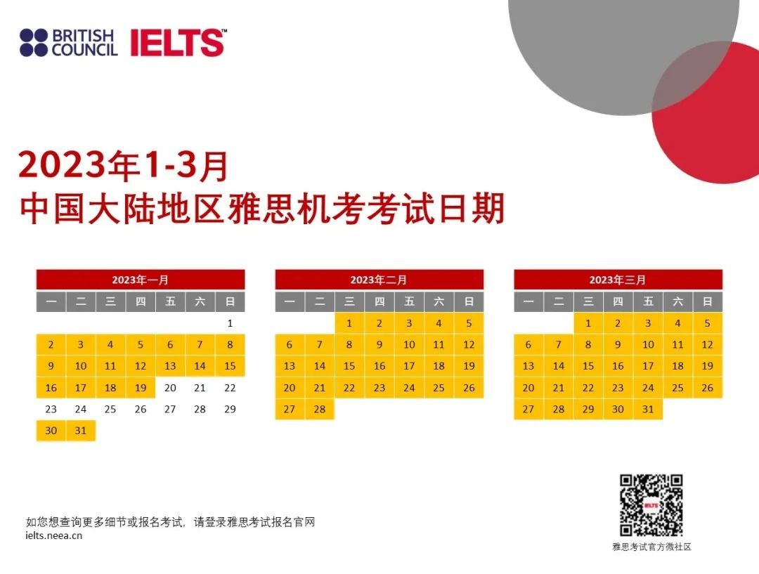 2021雅思考试时间一览表(中国大陆考区)，2023年雅思考位预定、考试日期、报考流程一览 雅思/GMAT/英语类考试 第5张