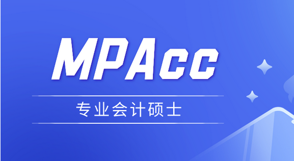 mpacc是什么意思（MPAcc和MPA有哪些区别）-大拇指知识