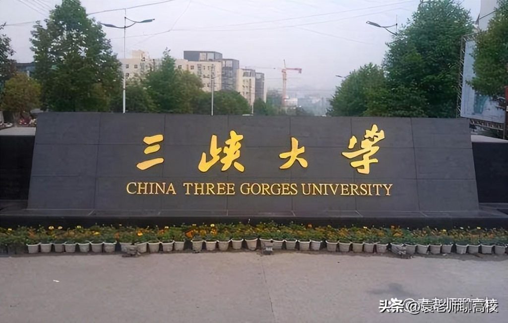 长江大学和三峡大学哪个强（三峡大学最好的专业排名）-大拇指知识