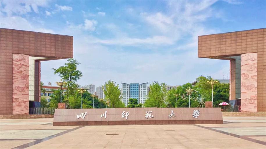 四川师范大学商学院是几本（了解四川收分低的公办学校） MBA管理类考试 第1张