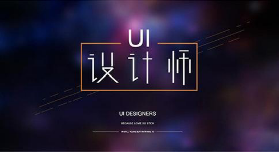 ui界面是什么意思（对ui设计的理解和认识）-大拇指知识