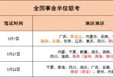 陕西事业单位考试科目有哪些（省考公务员职位一览表）-大拇指知识