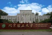 北京理工大学mba是哪个学院（北理工mba招生简章）-大拇指知识