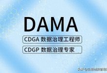 cdga考试时间（关于cda报名条件与费用）-大拇指知识